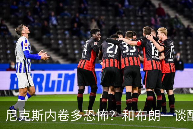 尼克斯内卷多恐怖？和布朗一谈醒悟，亚布塞莱离开NBA原因太扎心