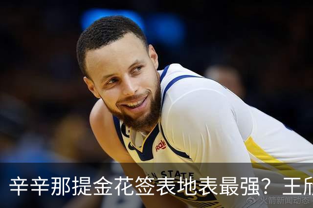 辛辛那提金花签表地表最强？王欣瑜挑战萨巴伦卡，张帅连续战苦主